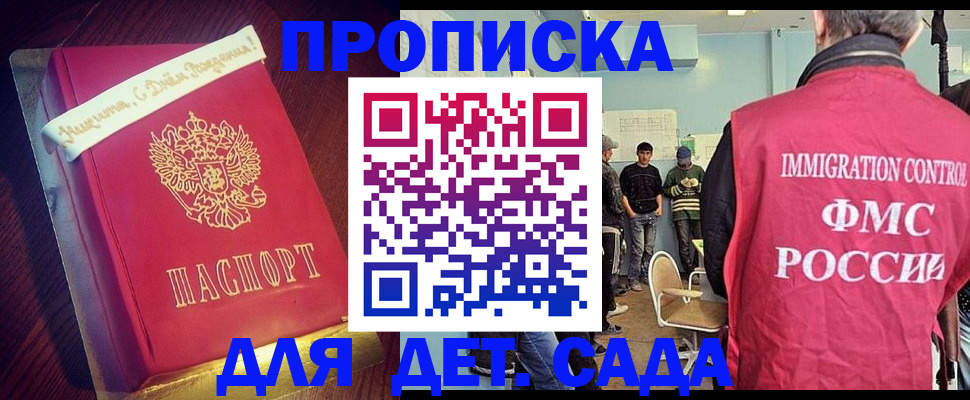 временная регистрация для всех в Балаково