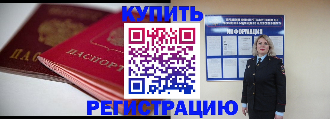 временная регистрация законно в Балаково