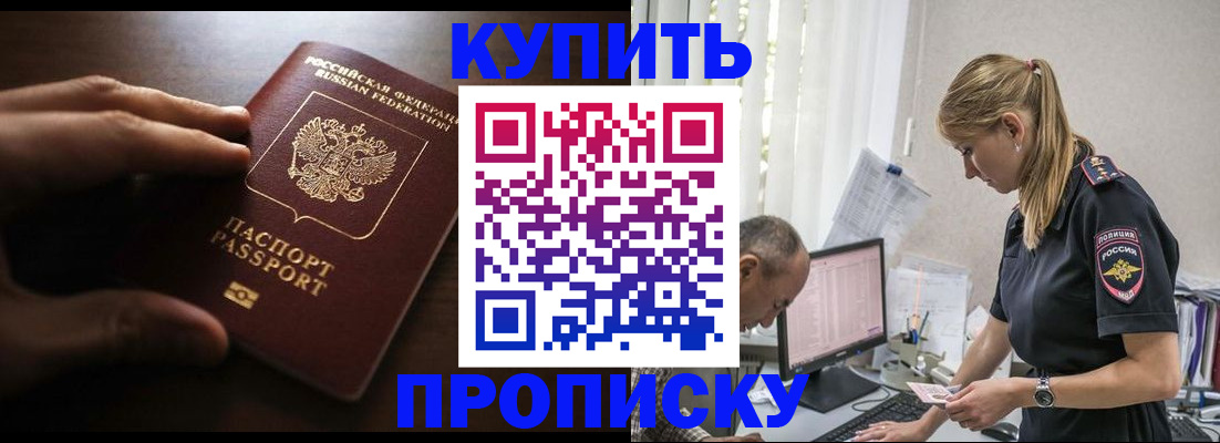 временная регистрация законно в Балаково