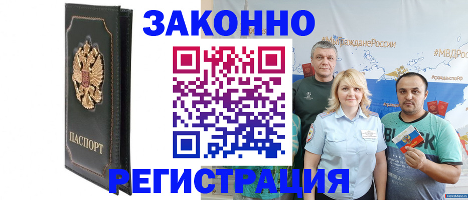 прописка законно в Балаково